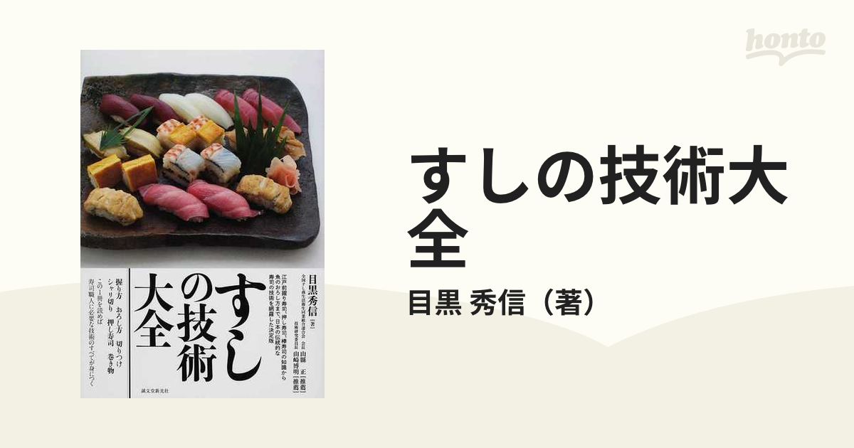 寿司 プロ向け技法書「すし技術専科 全5巻＋牽引」 - 本