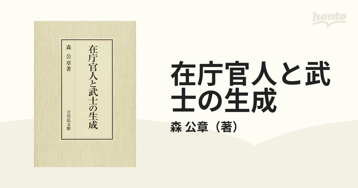 買い物をする 在庁官人と武士の生成 | www.takalamtech.com