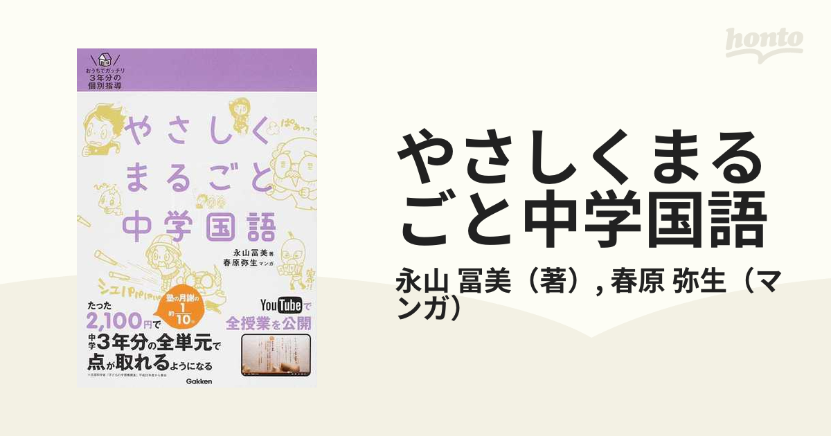 やさしくまるごと中学国語 おうちでガッチリ３年分の個別指導の通販 