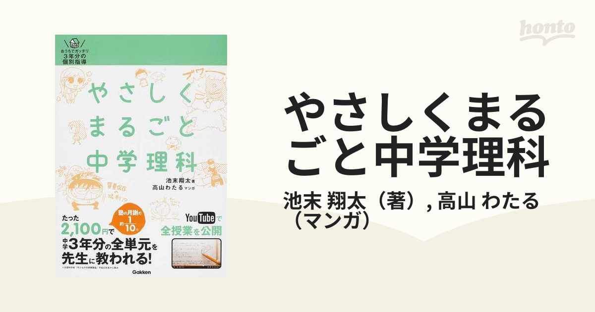 やさしくまるごと中学英語 : おうちでガッチリ3年分の個別指導 - 語学