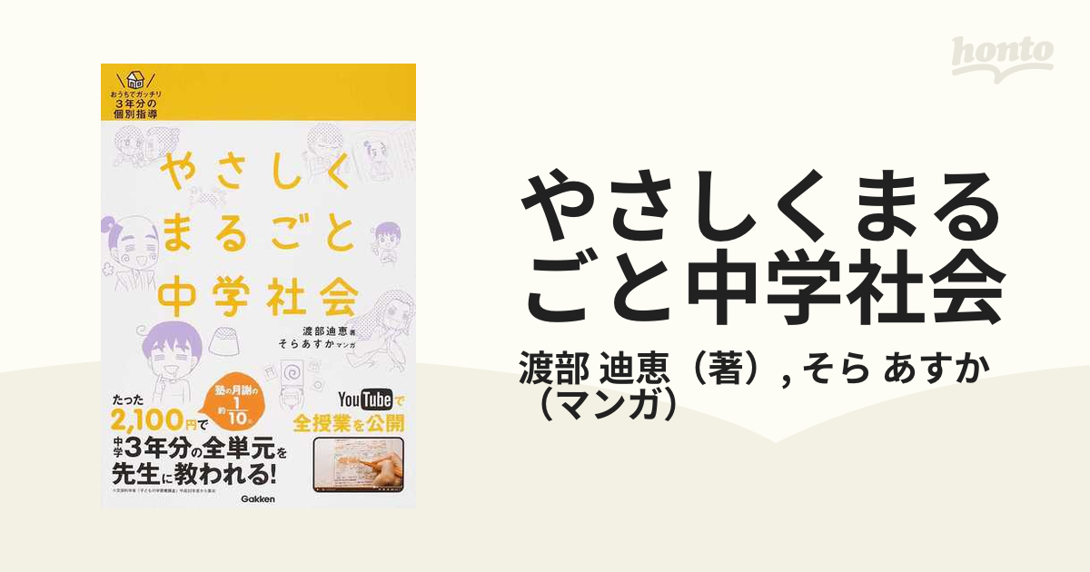 やさしくまるごと中学社会 おうちでガッチリ３年分の個別指導