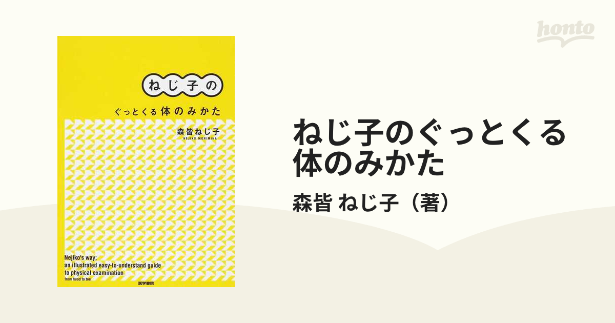 看護学生のための臨床検査ドリル 検査がわかる アセスメントに役立つ