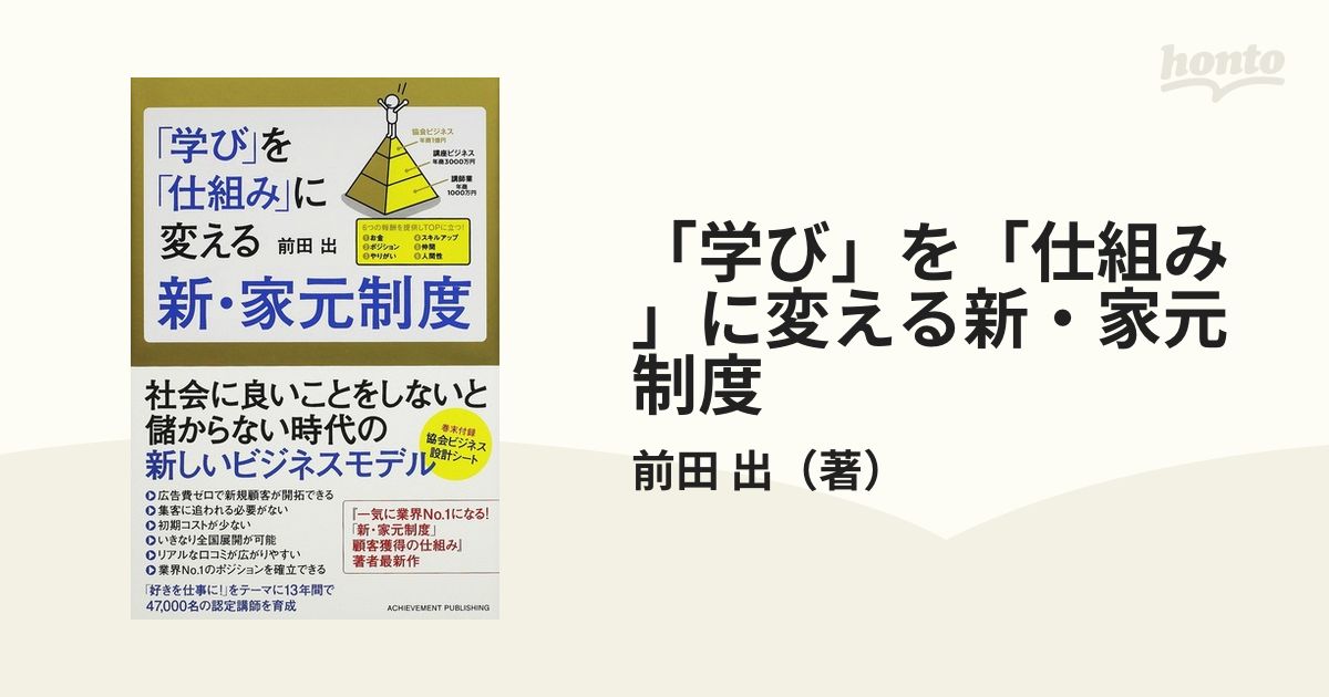 正規取扱店】 一気に業界no.1になる 新 家元制度 顧客獲得の仕組み