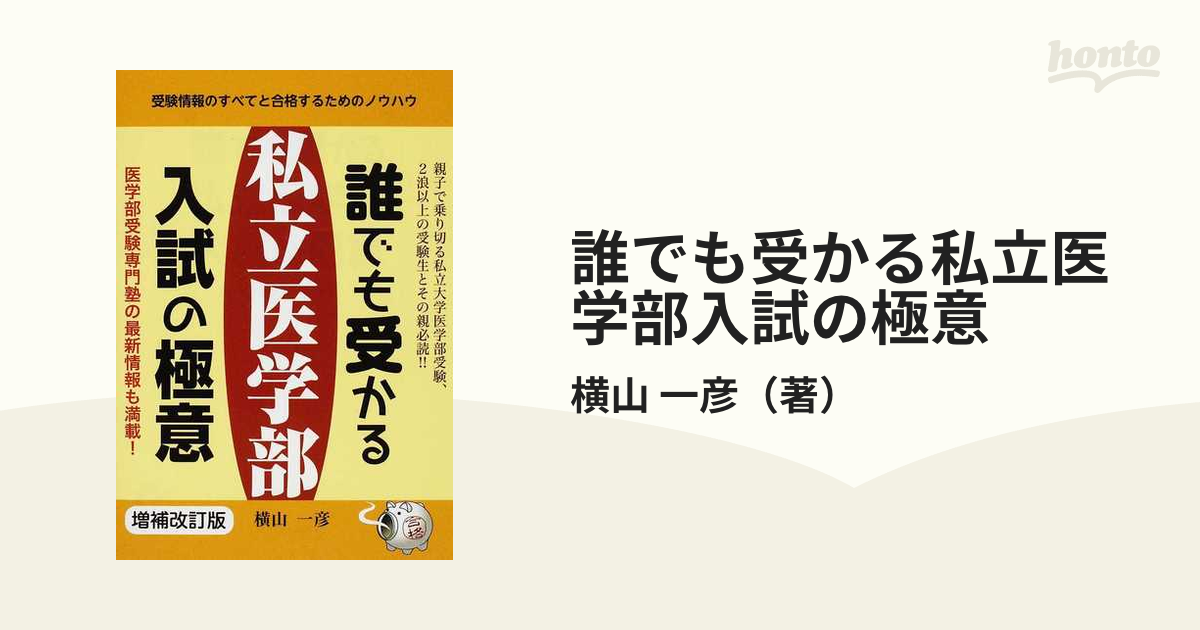 誰でも受かる参考書 - 健康