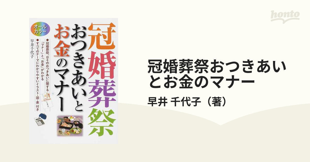 冠婚葬祭おつきあいとお金のマナー