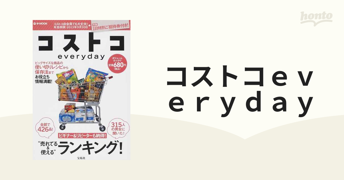 コストコ1日招待券 野々市倉庫店限定 2枚 - 割引券