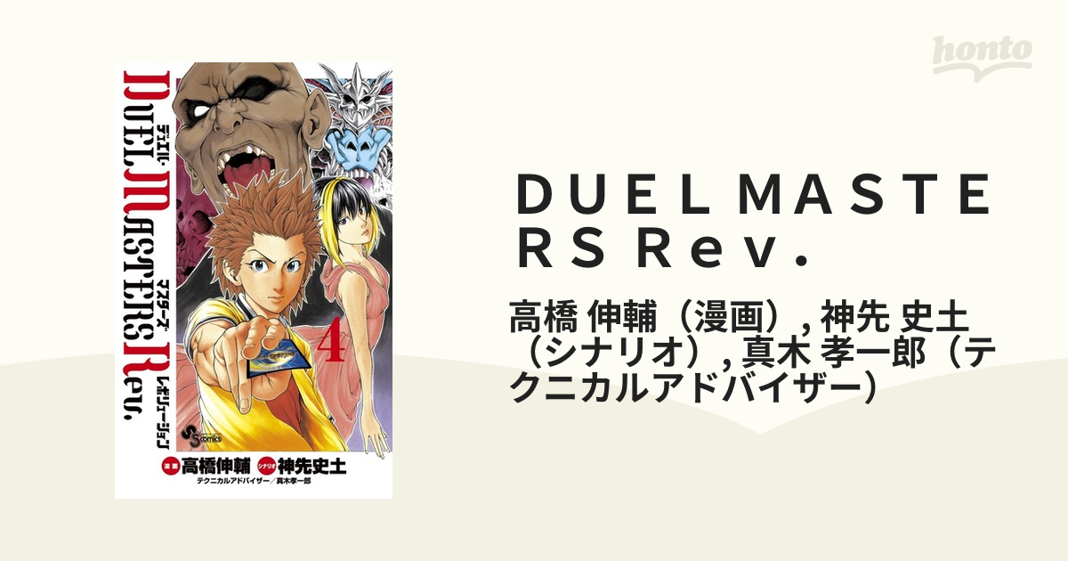 ＤＵＥＬ ＭＡＳＴＥＲＳ Ｒｅｖ． ４