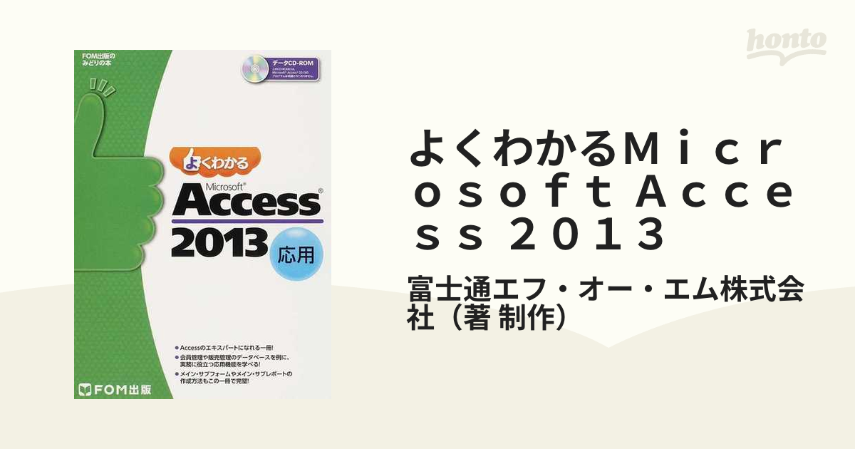 贈呈 よくわかるMicrosoft Access 2010 基礎 応用 iauoe.edu.ng