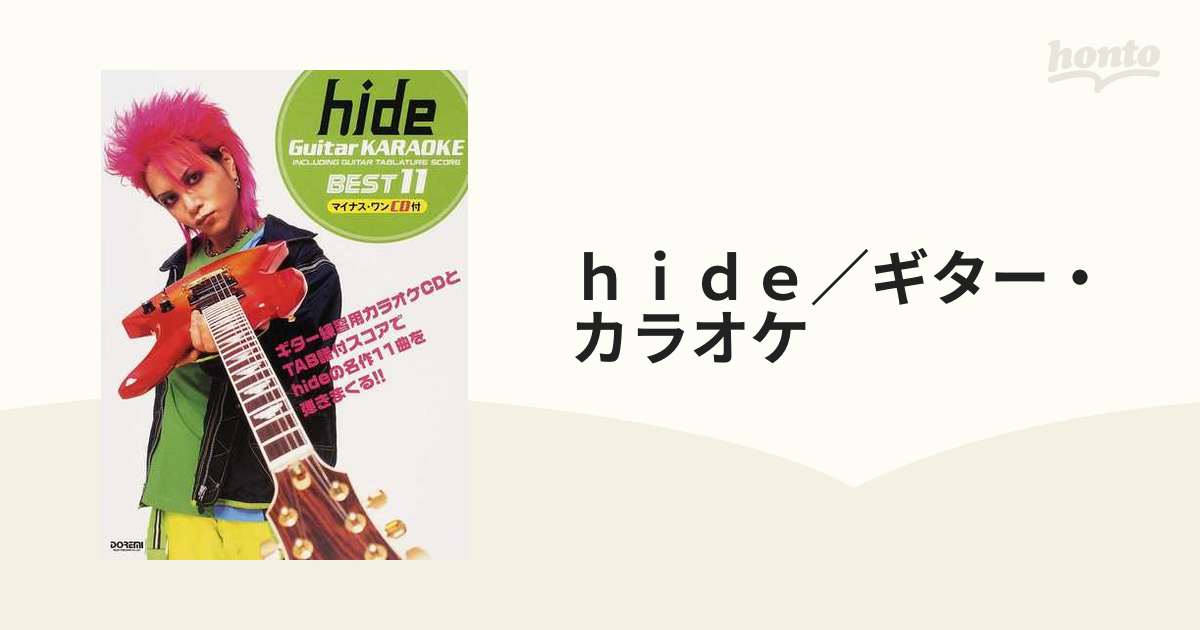 ｈｉｄｅ／ギター・カラオケ