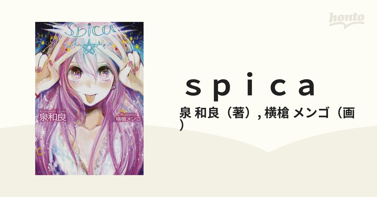 ｓｐｉｃａ/星海社/泉和良 | ortigueiramais.com.br