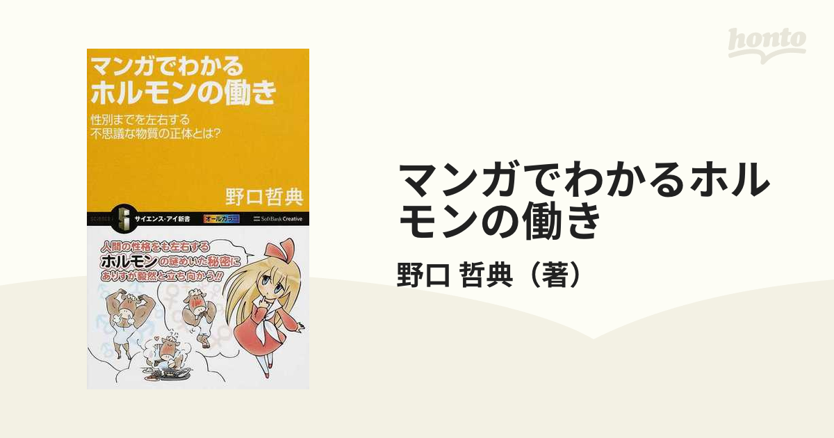 マンガでわかるホルモンの働き 性別までを左右する不思議な物質の正体とは？