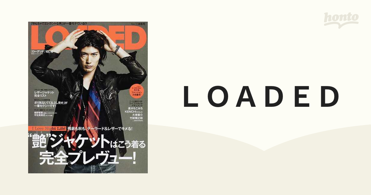 ＬＯＡＤＥＤ ＶＯＬ．１０ “艶”ジャケットは、こう着る完全プレヴュー