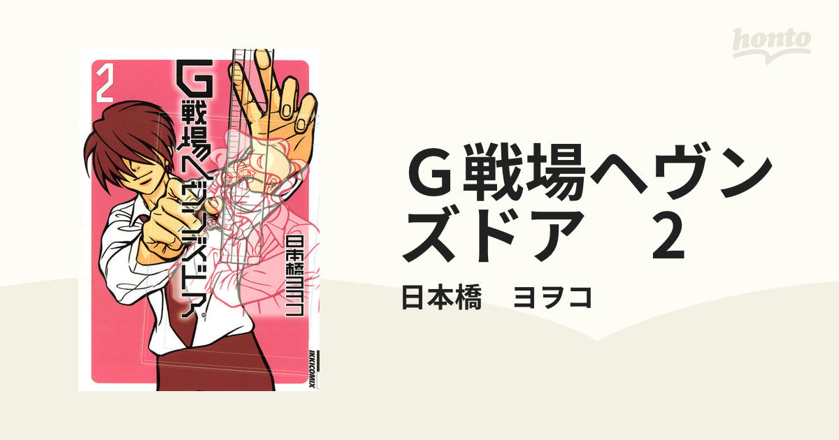 G戦場ヘヴンズドア 全3巻セット 日本橋 ヨヲコ - 全巻セット