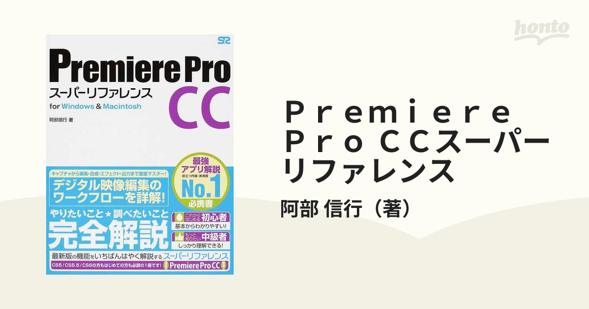 Ｐｒｅｍｉｅｒｅ Ｐｒｏ ＣＣスーパーリファレンス ｆｏｒ Ｗｉｎｄｏｗｓ ＆ Ｍａｃｉｎｔｏｓｈ