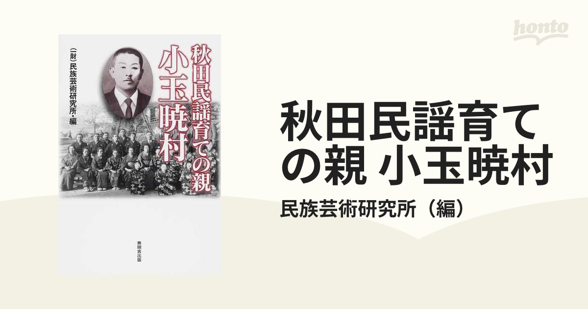 秋田民謡育ての親 【小玉暁村】『句』短冊〔紙本肉筆真作〕2枚 まとめ