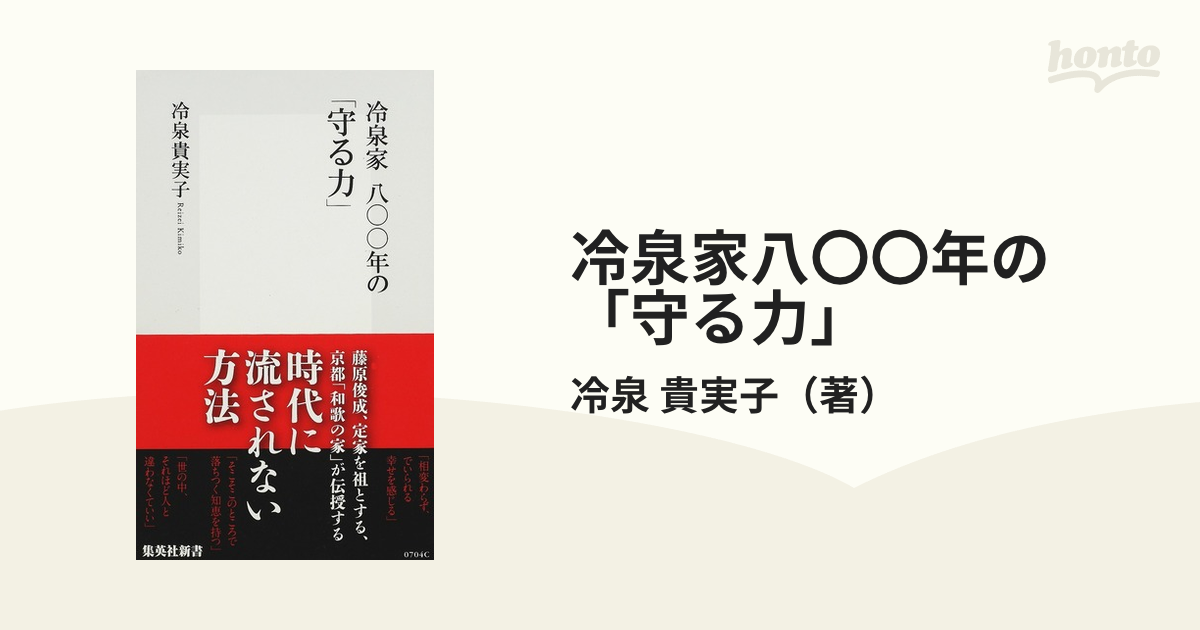 65％以上節約 生き続ける和歌の家~京都冷泉家の800年~ estudiocortes