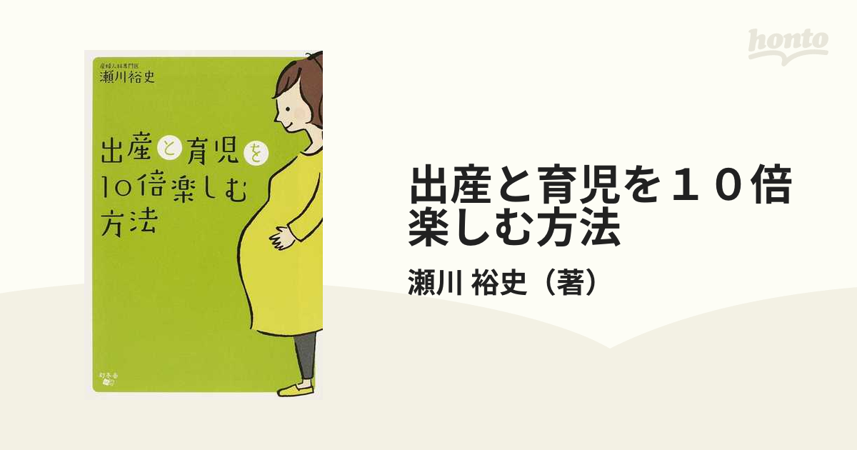 出産と育児を10倍楽しむ方法 - 住まい