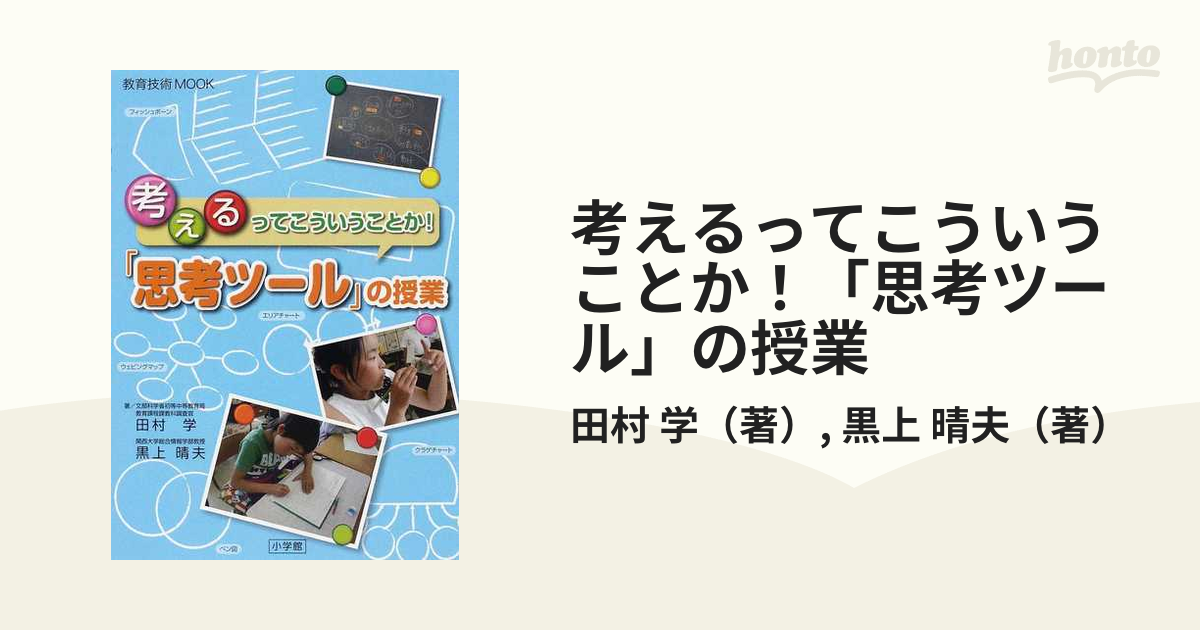 考えるってこういうことか！「思考ツール」の授業