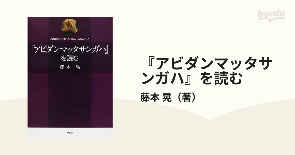 78％以上節約 アビダンマッタサンガハ を読む ecousarecycling.com