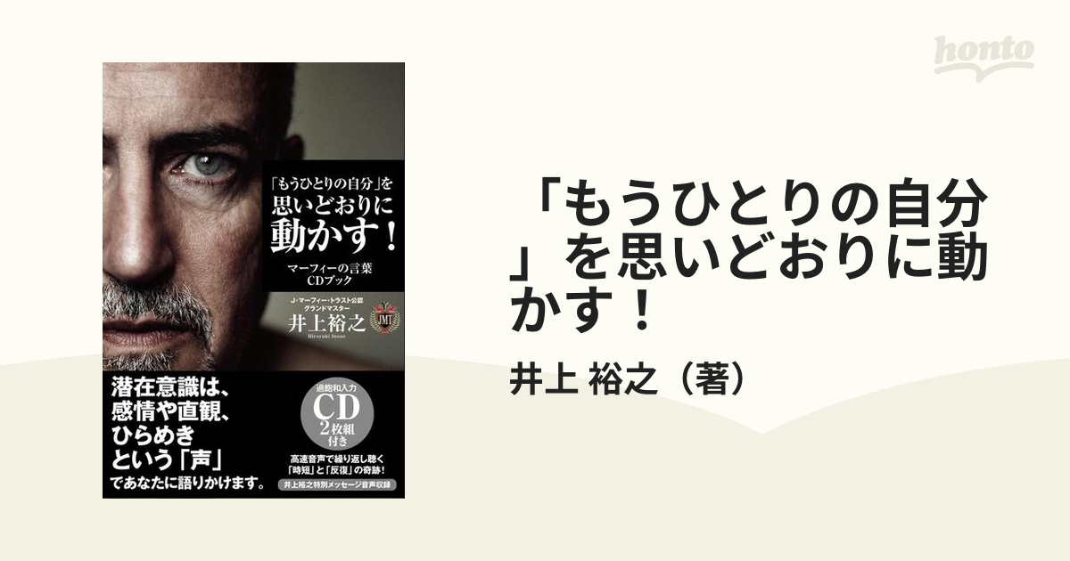 井上裕之先生 自己啓発DVD 努力の選択〜最短最速で成功するメカニズム ...