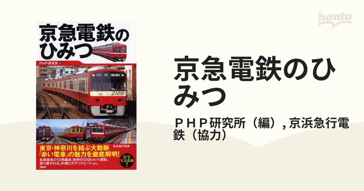 京急電鉄プロファイル ～京浜急行電鉄全線87.0?～ 【Blu-ray Disc】 - DVD