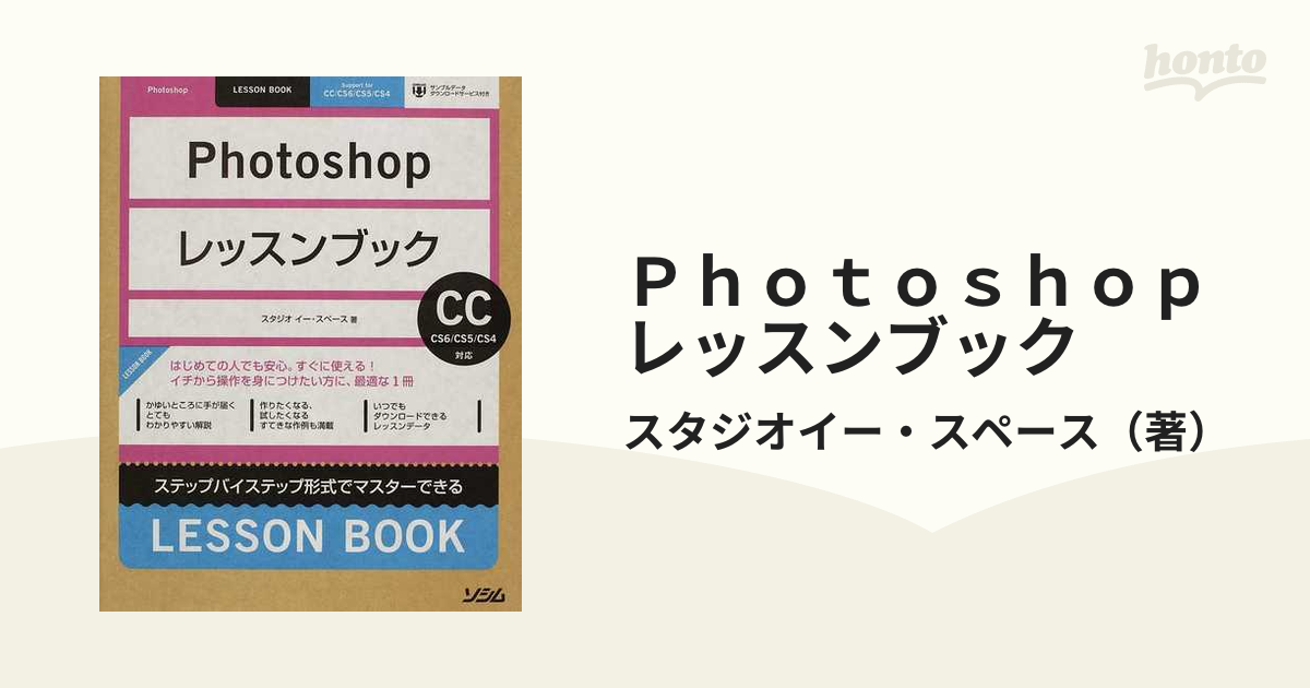 Ｐｈｏｔｏｓｈｏｐレッスンブック ステップバイステップ形式で