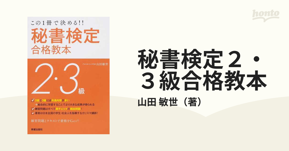 秘書検定合格法 '８８年版 ２級編 /ぱる出版ぱる出版出版社 - www.topuxd.com