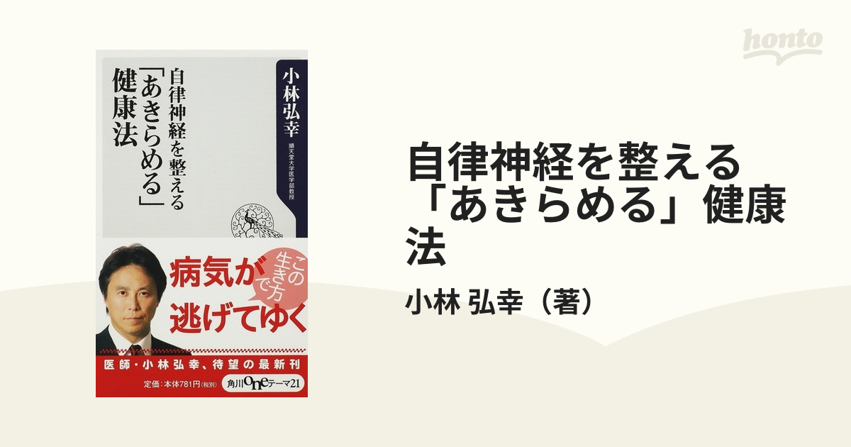 自律神経を整える「あきらめる」健康法