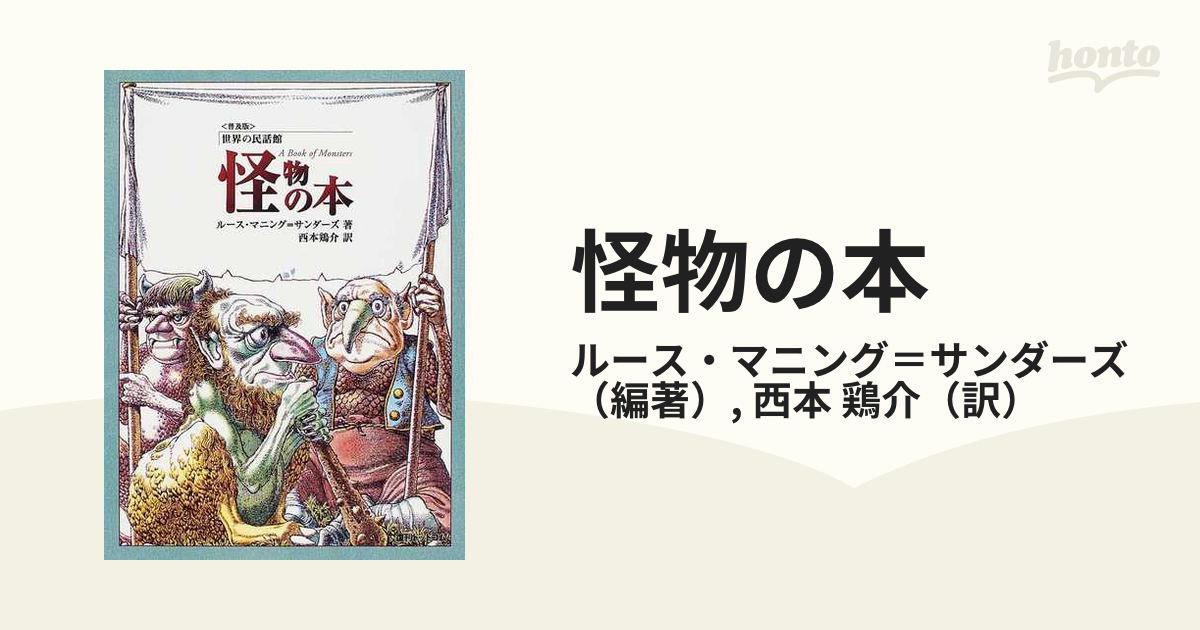 日本製 レア 普及版 世界の民話館 全１０巻 復刊ドットコム 本