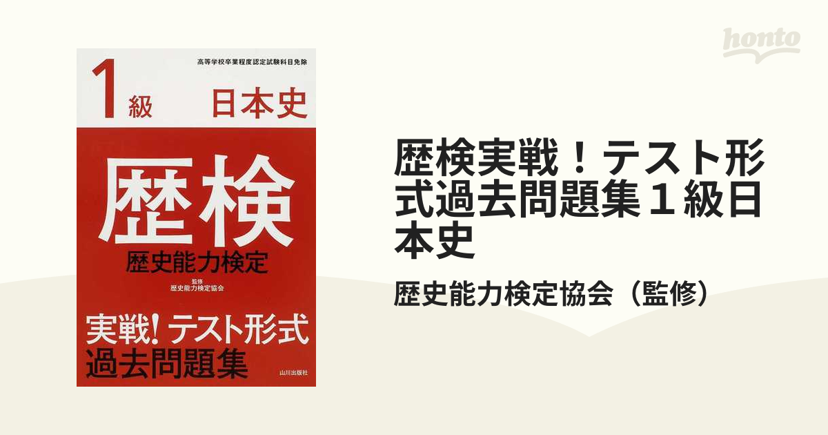 贅沢品 歴史能力検定協会公認 山川出版社監修 歴検DS iauoe.edu.ng