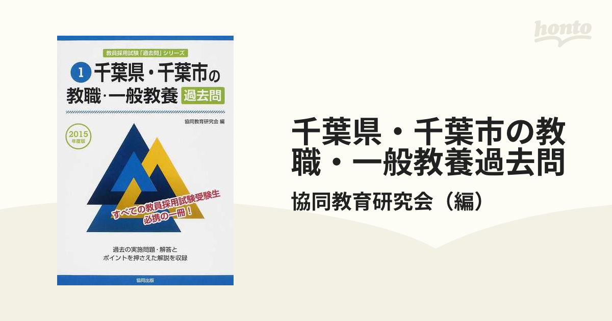 2015 一般教養の過去問 - 語学・辞書・学習参考書