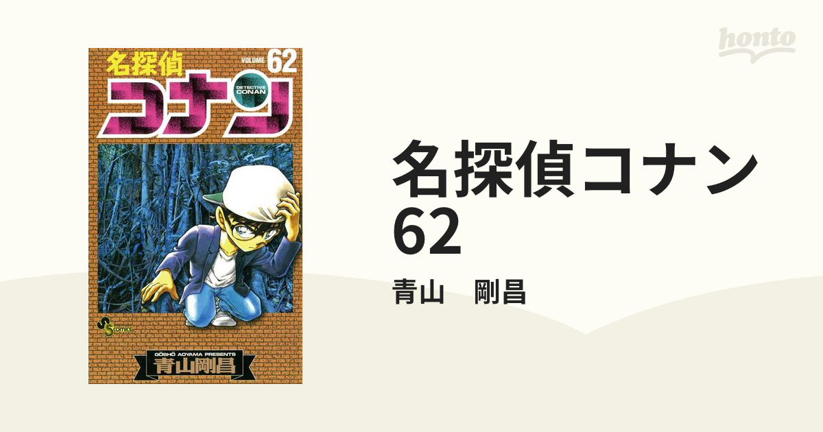 名探偵コナン 漫画 5〜77巻 抜けあり 62冊 超特価美品 www.m