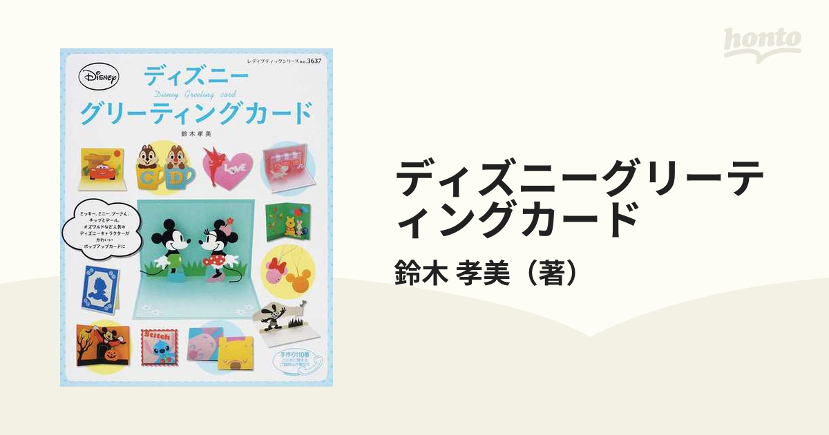 ふじみ野市立てこもり 大量31枚☆ディズニー☆グリーティングカード