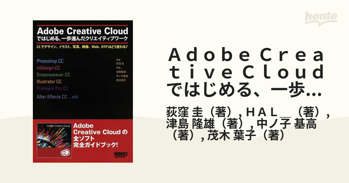 Ａｄｏｂｅ Ｃｒｅａｔｉｖｅ Ｃｌｏｕｄではじめる、一歩進んだ