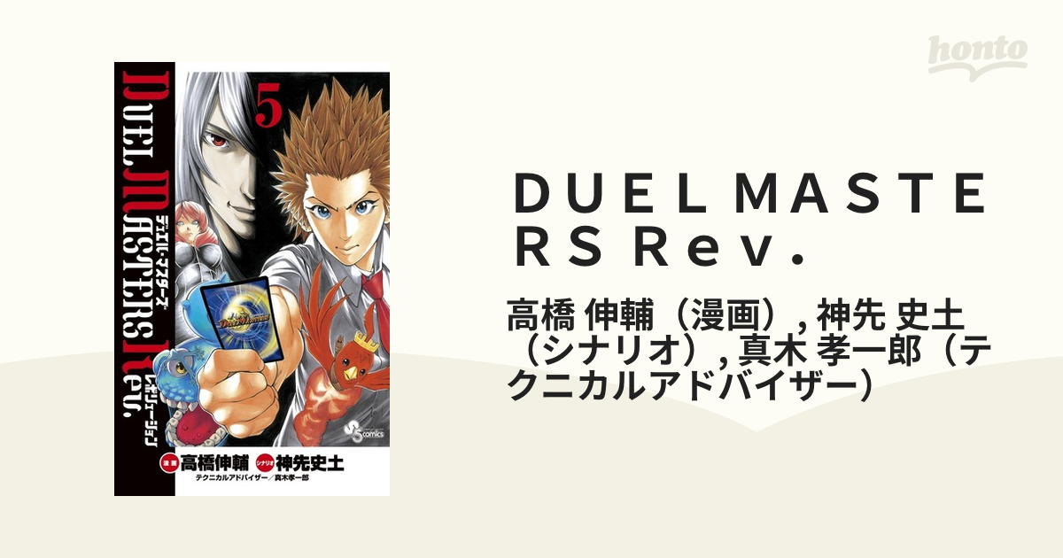 ＤＵＥＬ ＭＡＳＴＥＲＳ Ｒｅｖ． ５