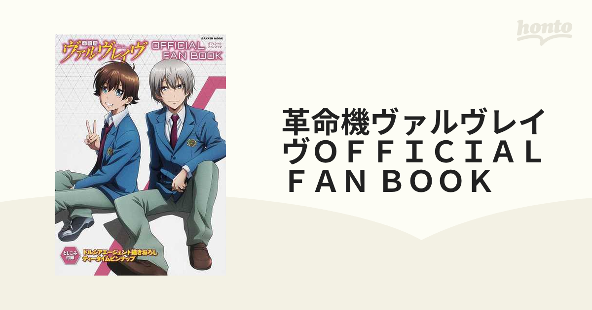 Valvrave the Liberator Official Fan Book