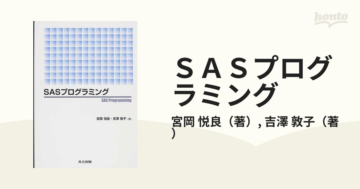 ショッピング大セール SAS認定プロフェッショナルのためのAdvanced