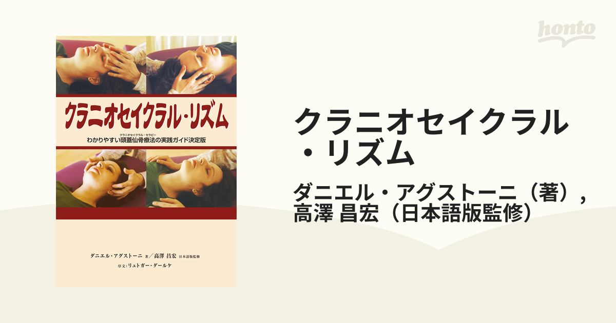 美品・超貴重】『頭蓋治療教本 頭蓋仙骨療法を勉強する人のために』-