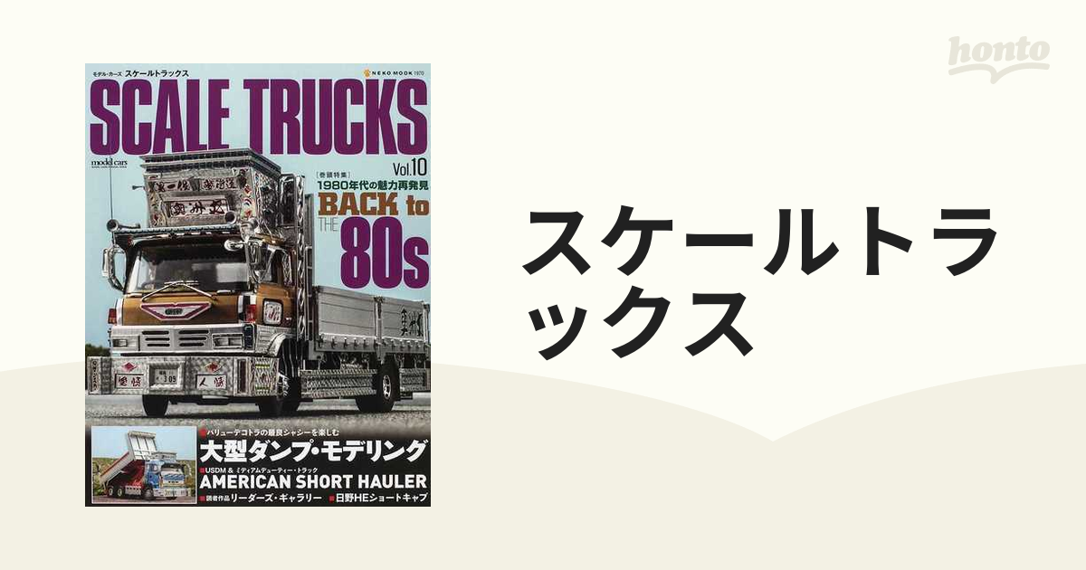 懐かしのデコトラ名鑑 の最新トレンド 自動車・オートバイ | bca.edu.gr