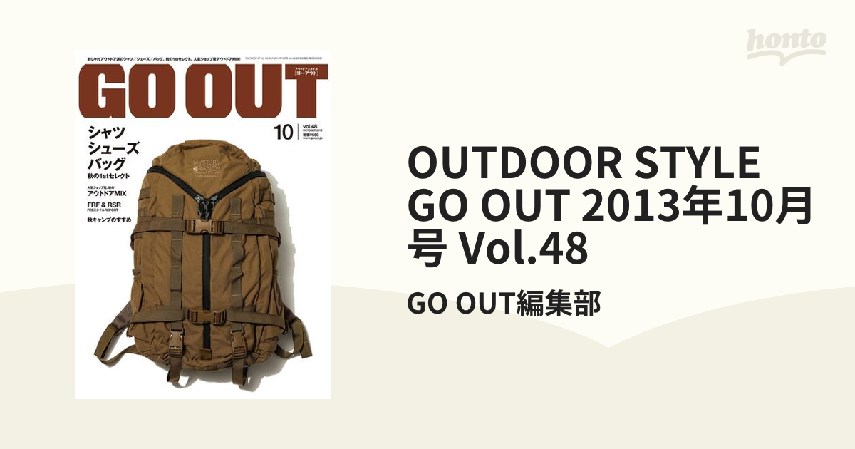 GO　OUTDOOR　OUT　STYLE　2013年10月号　Vol.48の電子書籍　honto電子書籍ストア