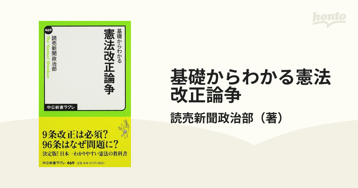 基礎からわかる憲法 - 人文