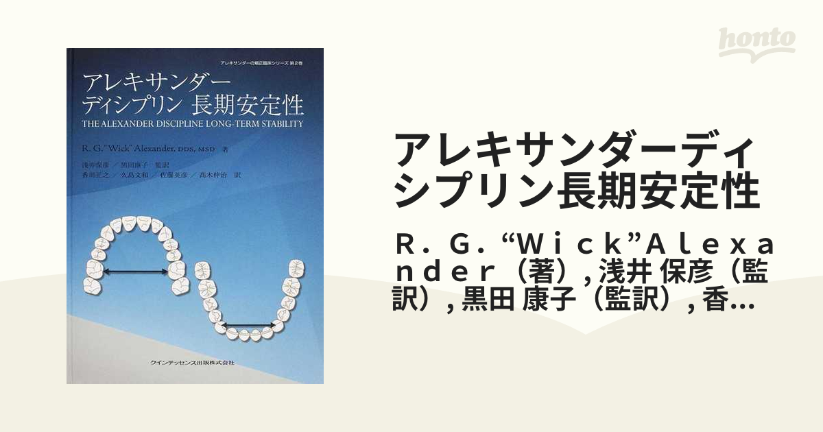 アレキサンダーディシプリン長期安定性