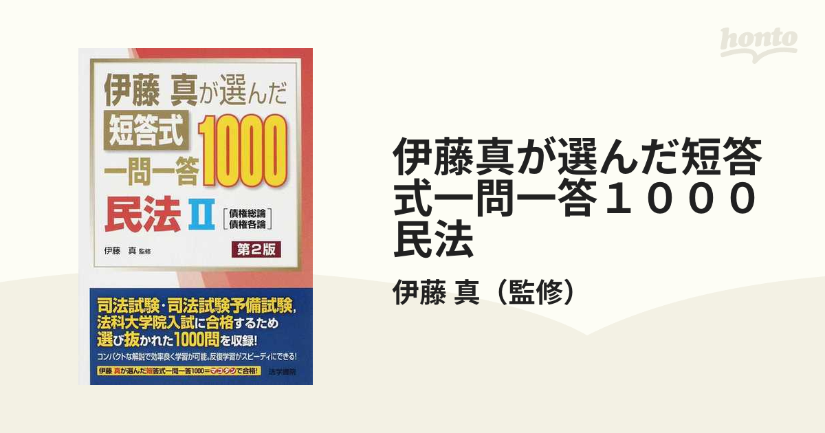 債権各論 基本講義 1 （民法・司法試験・予備試験）