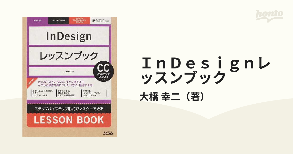 ＩｎＤｅｓｉｇｎレッスンブック ステップバイステップ形式でマスター