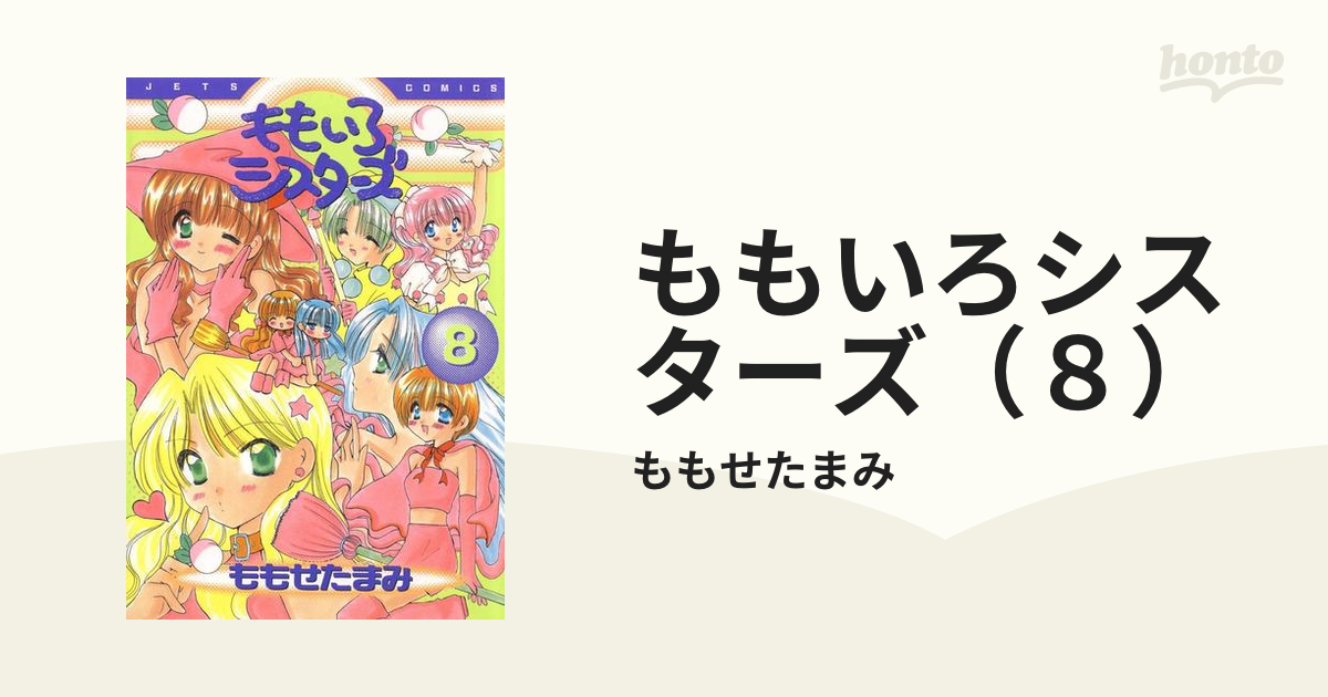 ももせたまみ　完結　全巻　45巻　セット ももせたまみ完結全巻45巻セット