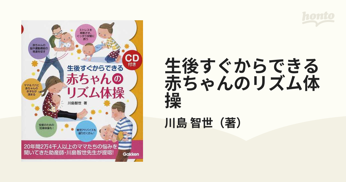 生後すぐからできる赤ちゃんのリズム体操 幸せなふたりに贈る結婚祝い