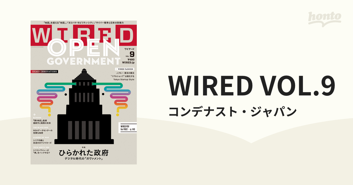 WIRED Vol.9 ひらかれた政府 www.pefc.com.uy