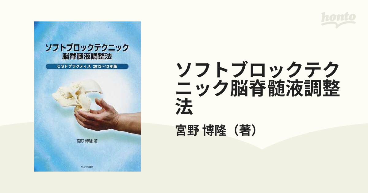 宮野式SBイノベーション -世界が認めた技術革命- 宮野博隆 - ブルーレイ