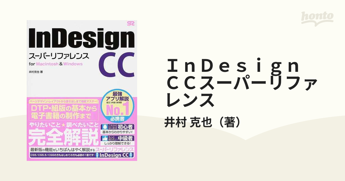 日本未発売】 InDesign スーパーリファレンス CC 2017 2015 2014 C