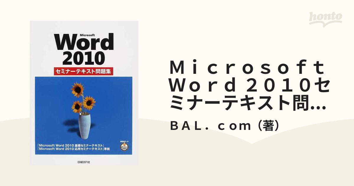 正規代理店 Microsoft Word 2010応用 セミナーテキスト staronegypt.com.eg